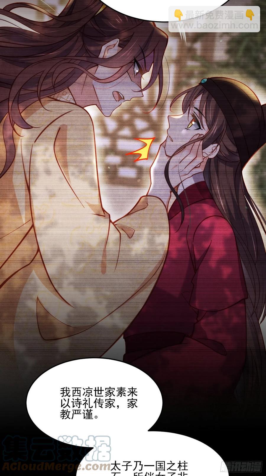🍹宦妃天下（太监王爷强娶我） 第190话 算计白嬷嬷 第25页