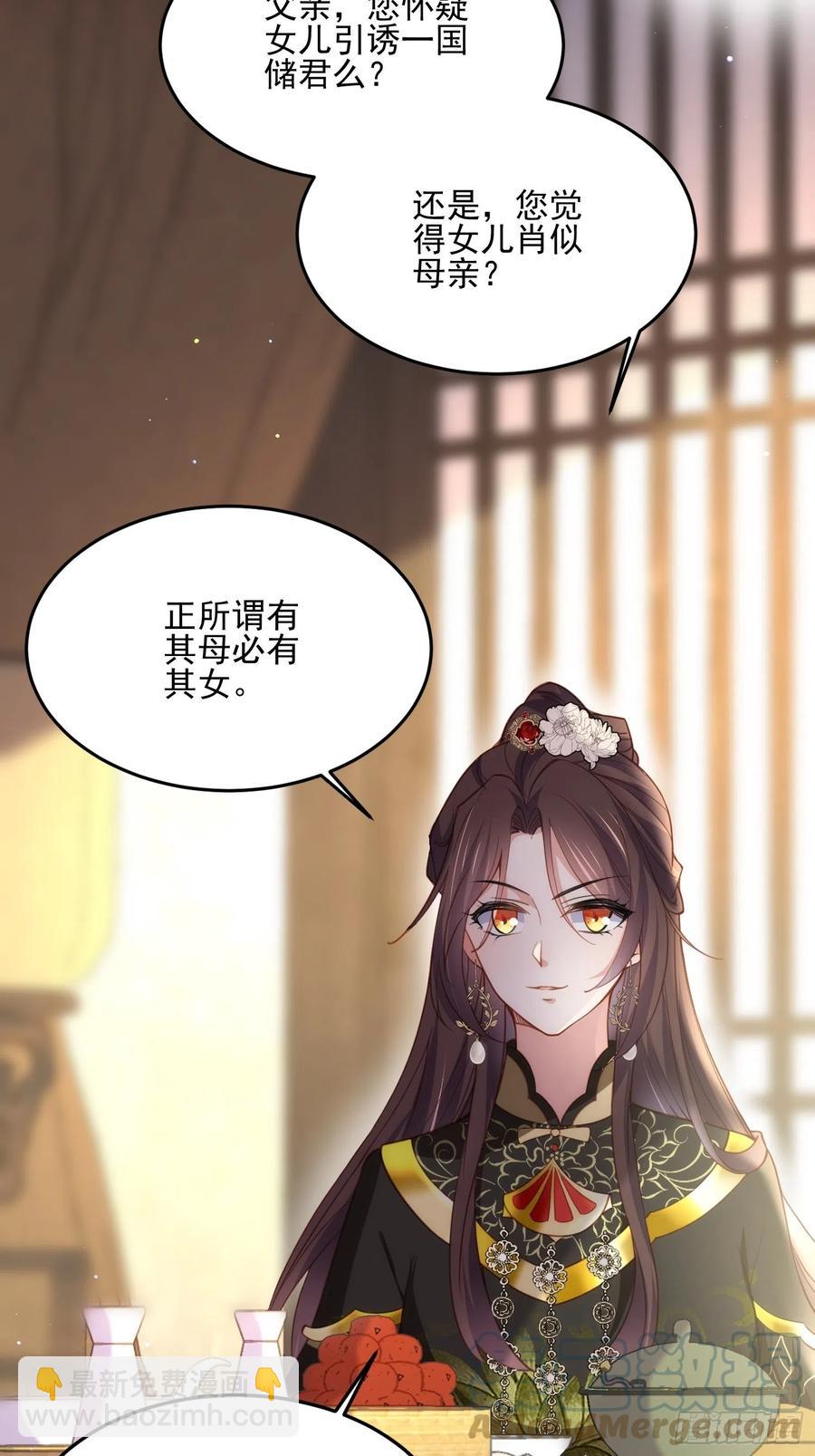 🍹宦妃天下（太监王爷强娶我） 第190话 算计白嬷嬷 第27页