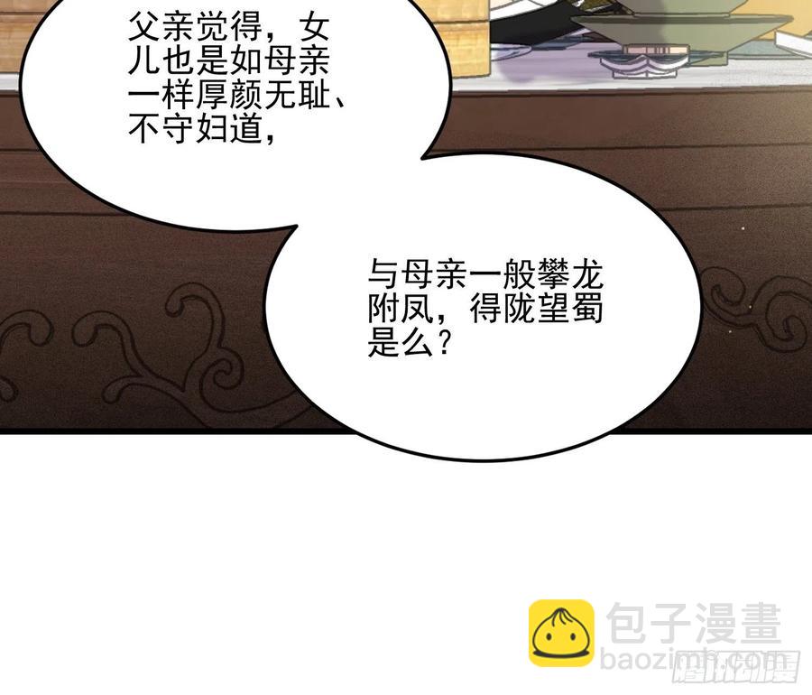 🍹宦妃天下（太监王爷强娶我） 第190话 算计白嬷嬷 第28页