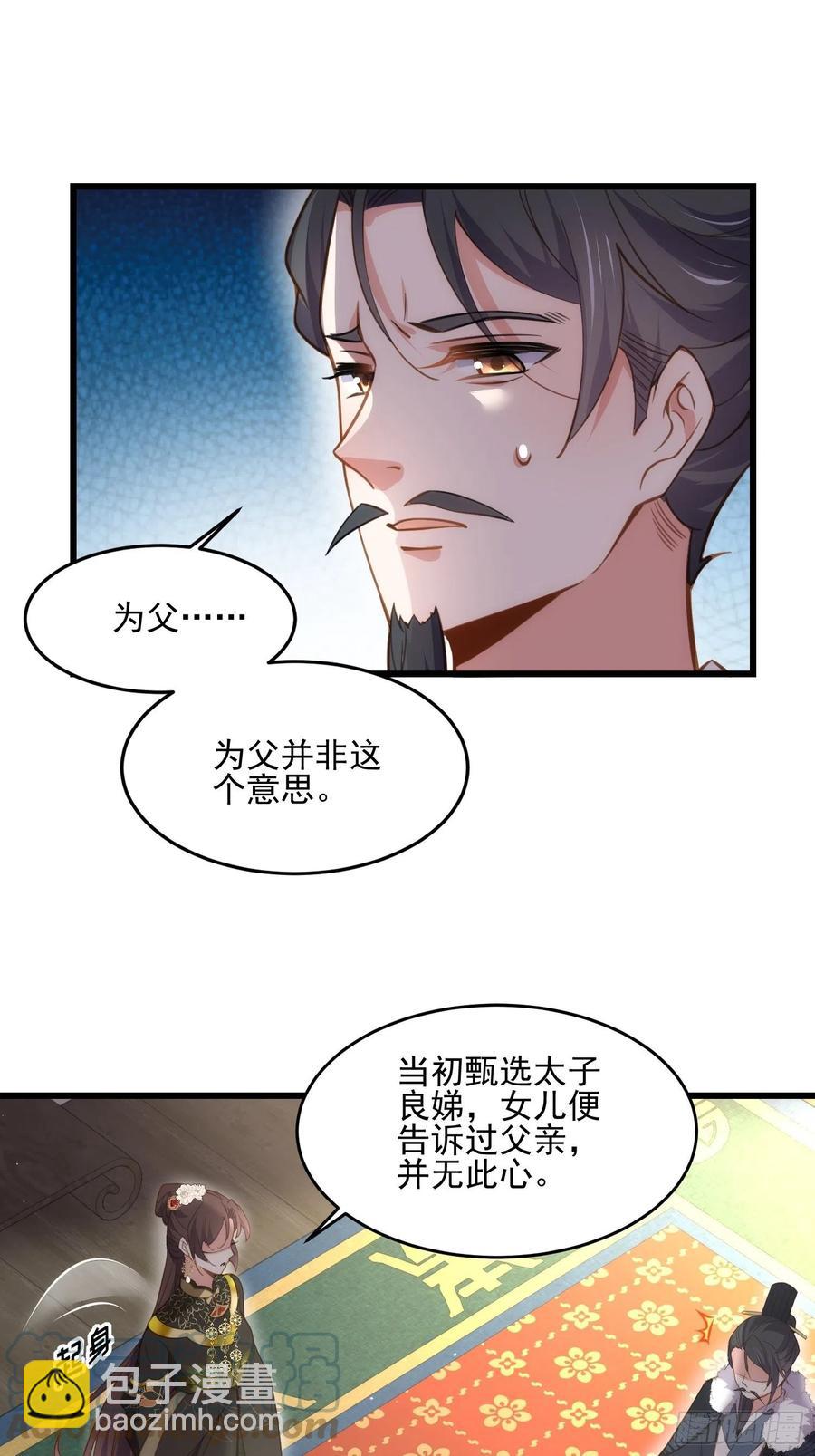 🍹宦妃天下（太监王爷强娶我） 第190话 算计白嬷嬷 第29页