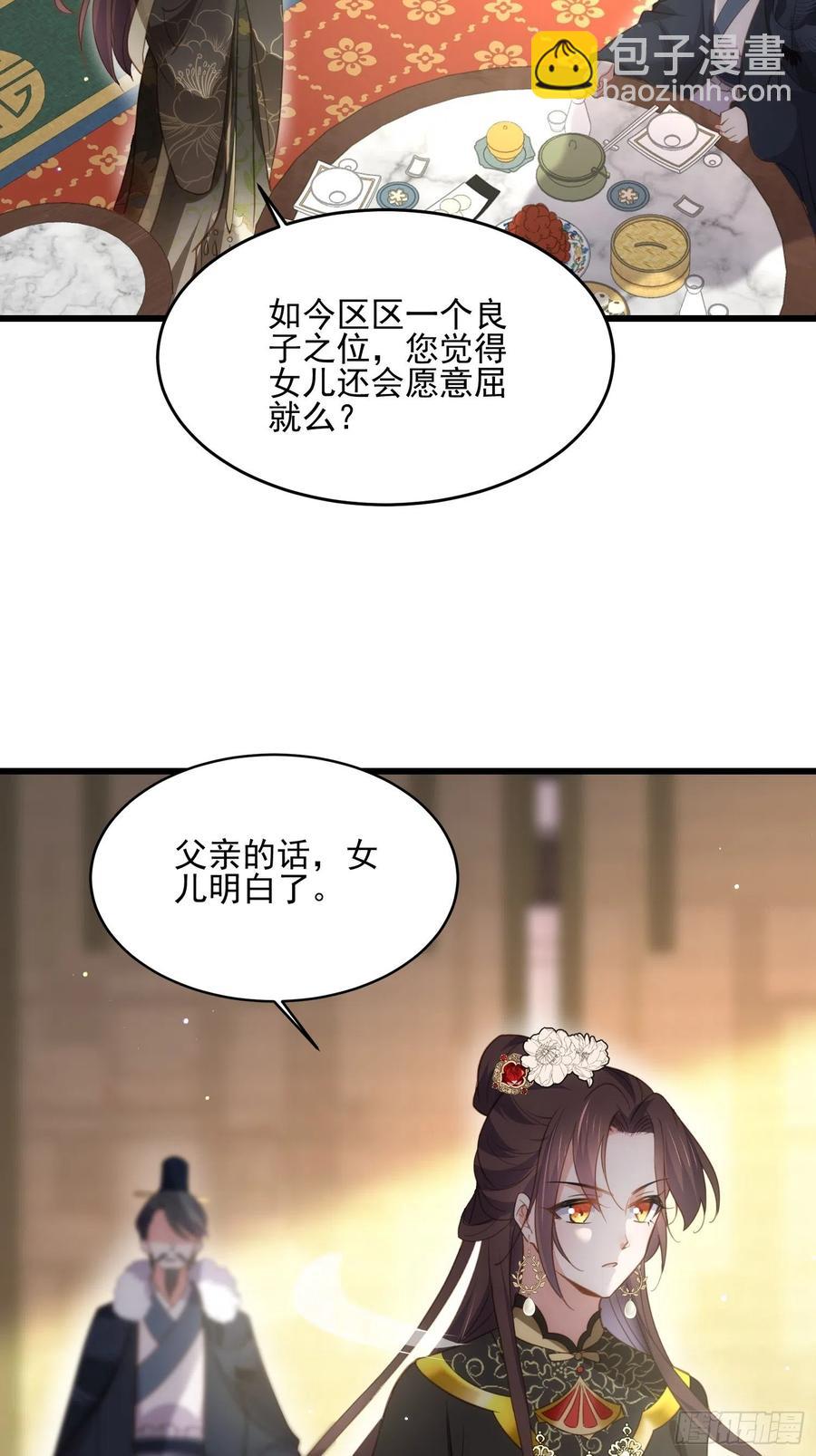 🍹宦妃天下（太监王爷强娶我） 第190话 算计白嬷嬷 第30页