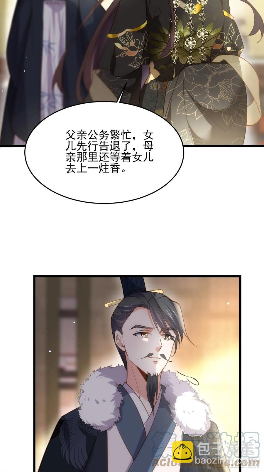 🍹宦妃天下（太监王爷强娶我） 第190话 算计白嬷嬷 第31页