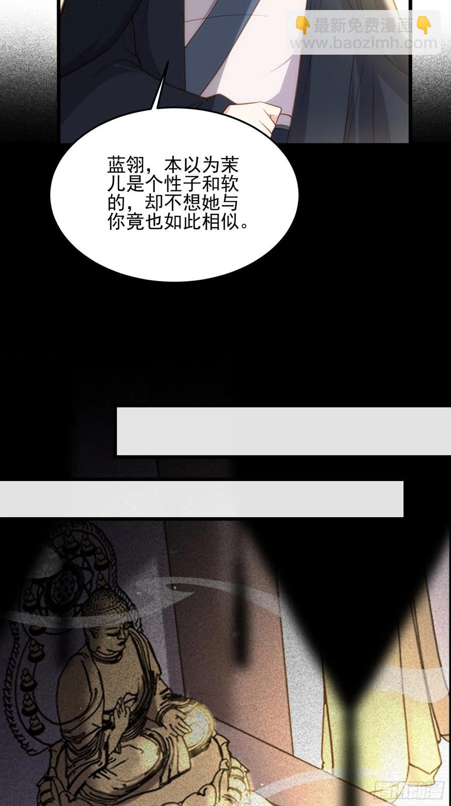 🍹宦妃天下（太监王爷强娶我） 第190话 算计白嬷嬷 第32页