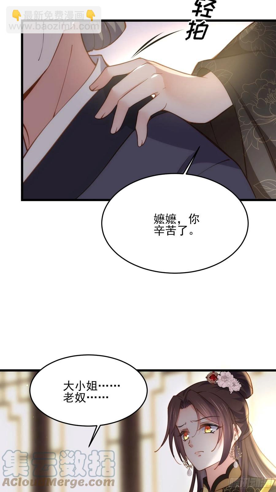🍹宦妃天下（太监王爷强娶我） 第190话 算计白嬷嬷 第35页