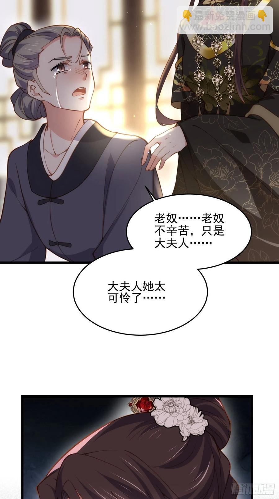 🍹宦妃天下（太监王爷强娶我） 第190话 算计白嬷嬷 第36页