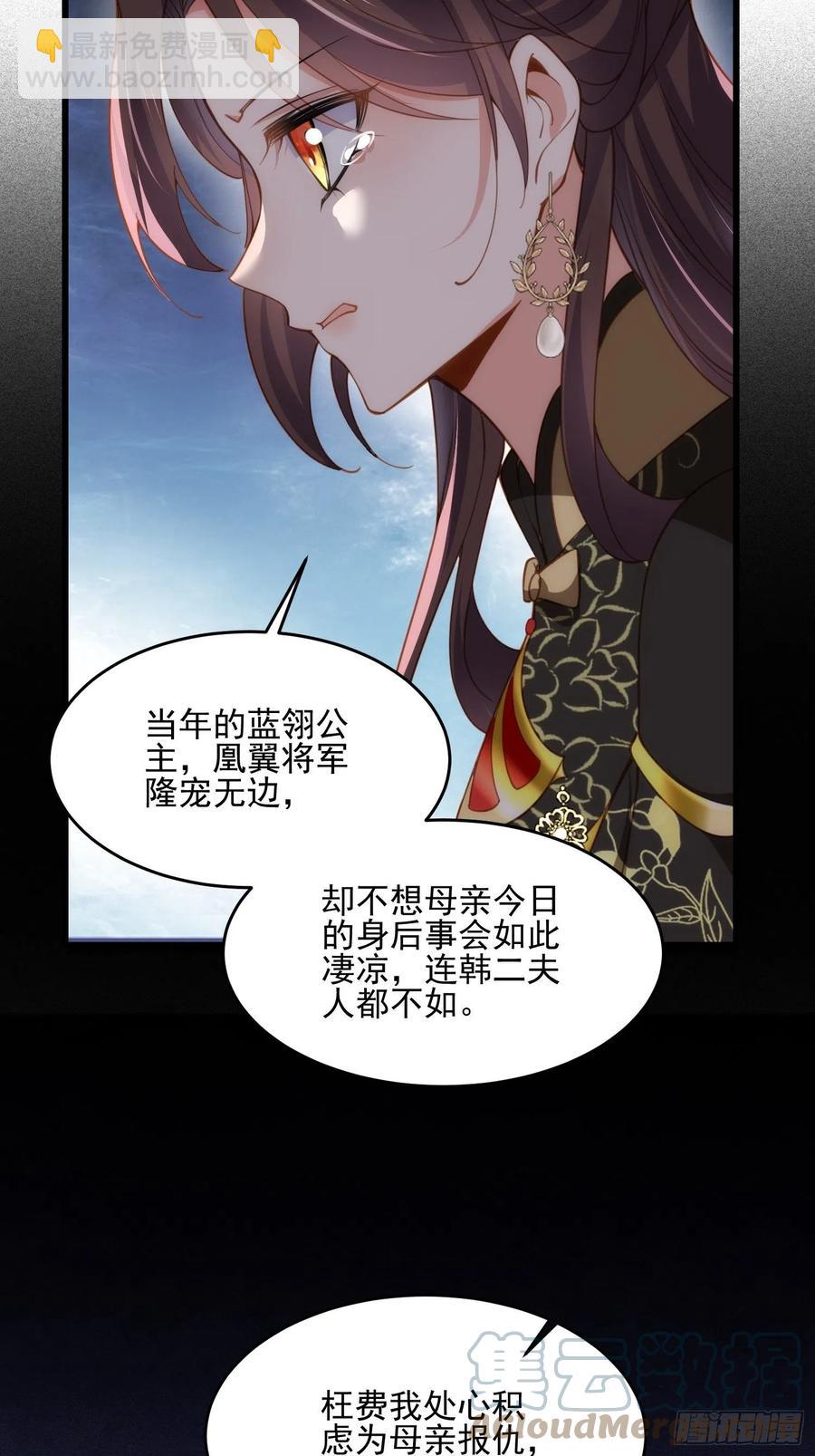 🍹宦妃天下（太监王爷强娶我） 第190话 算计白嬷嬷 第37页