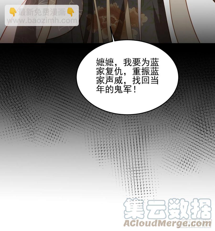 🍹宦妃天下（太监王爷强娶我） 第190话 算计白嬷嬷 第39页