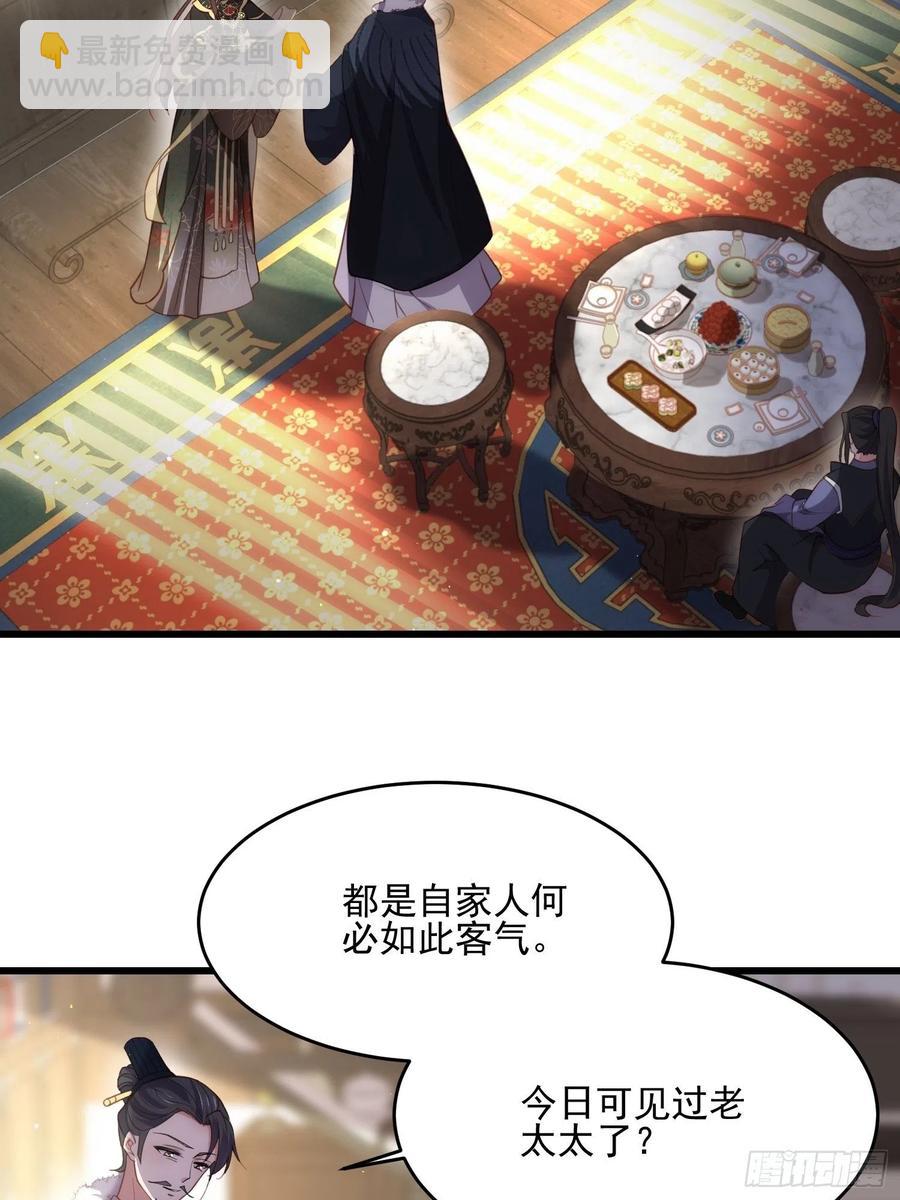 🍹宦妃天下（太监王爷强娶我） 第190话 算计白嬷嬷 第4页