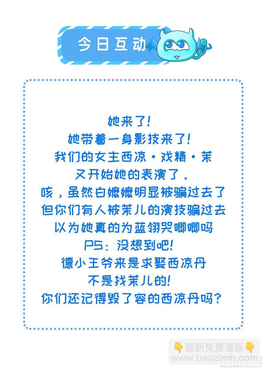 🍹宦妃天下（太监王爷强娶我） 第190话 算计白嬷嬷 第40页