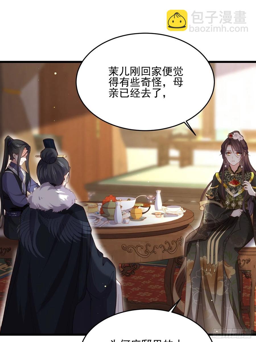 🍹宦妃天下（太监王爷强娶我） 第190话 算计白嬷嬷 第6页