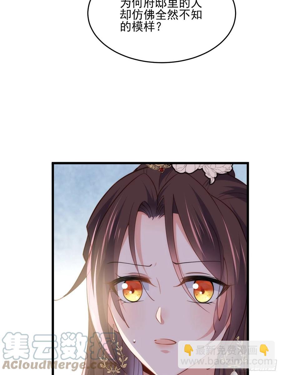 🍹宦妃天下（太监王爷强娶我） 第190话 算计白嬷嬷 第7页