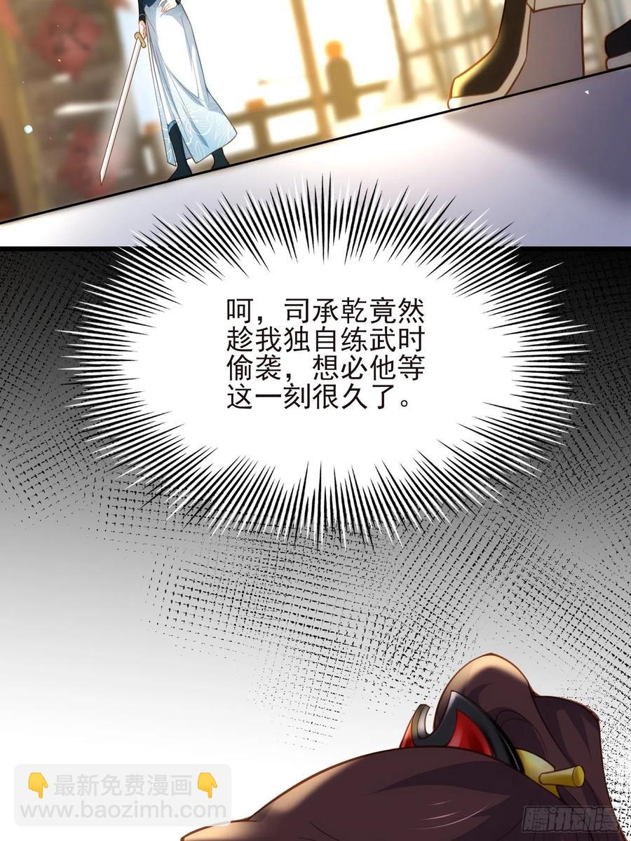 🍹宦妃天下（太监王爷强娶我） 第192话 成为我的女人 第10页