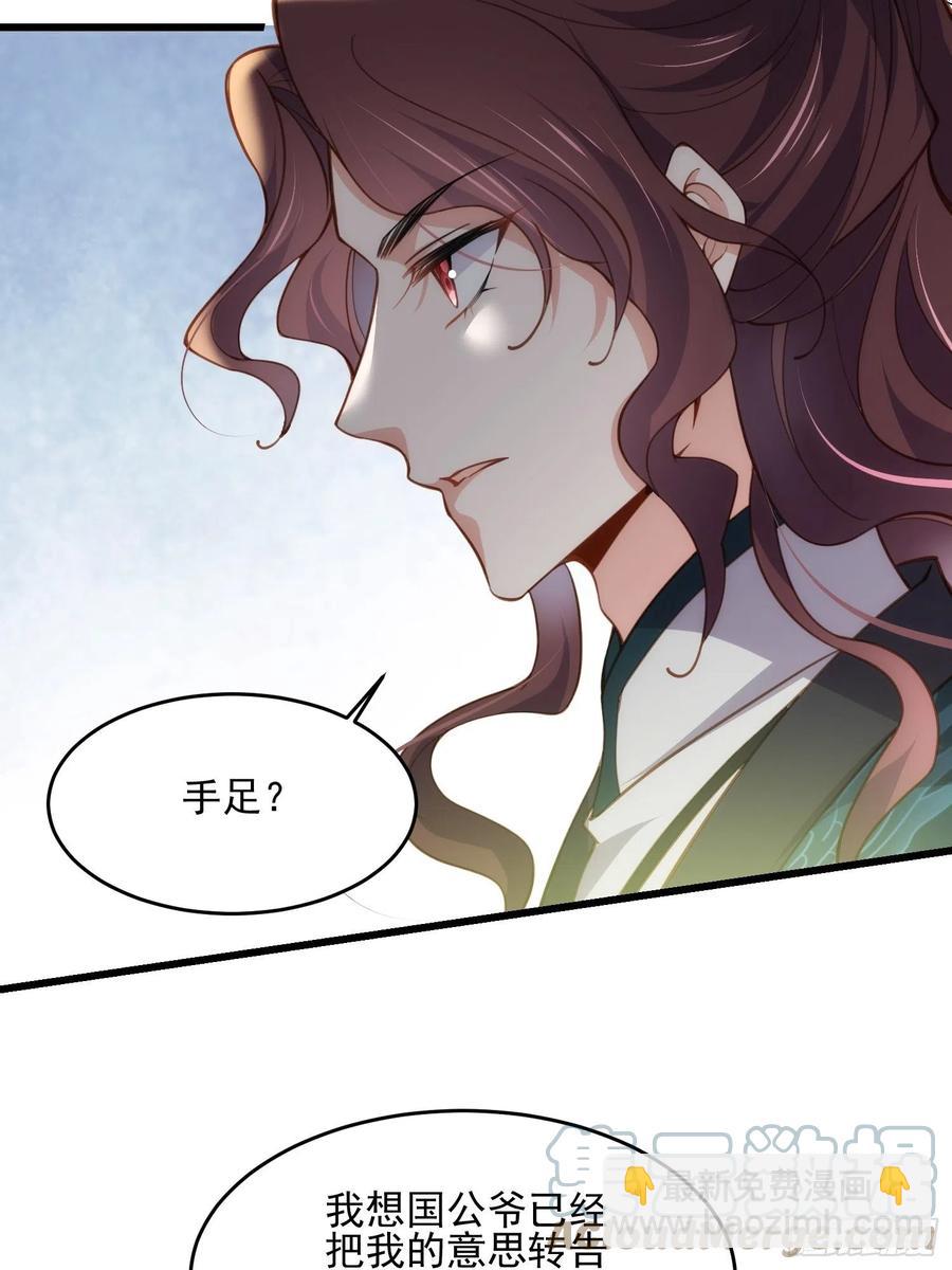 🍹宦妃天下（太监王爷强娶我） 第192话 成为我的女人 第11页