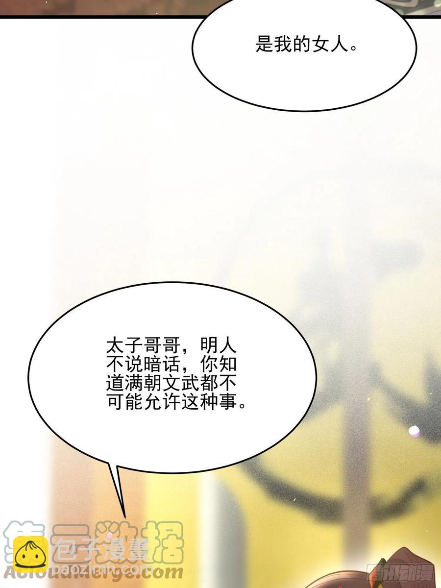 🍹宦妃天下（太监王爷强娶我） 第192话 成为我的女人 第13页