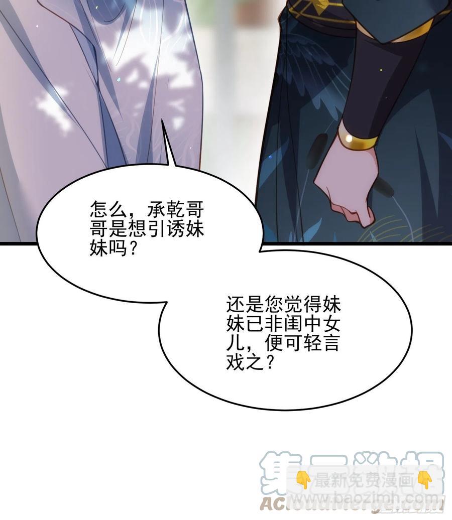 🍹宦妃天下（太监王爷强娶我） 第192话 成为我的女人 第15页