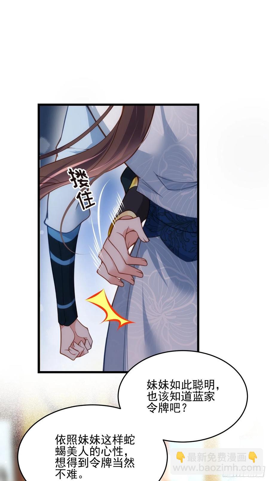 🍹宦妃天下（太监王爷强娶我） 第192话 成为我的女人 第16页