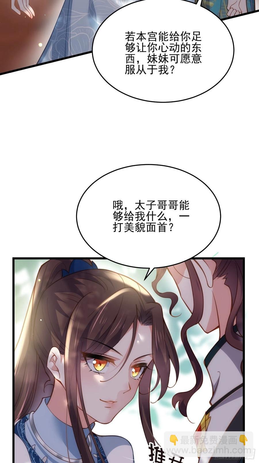 🍹宦妃天下（太监王爷强娶我） 第192话 成为我的女人 第18页