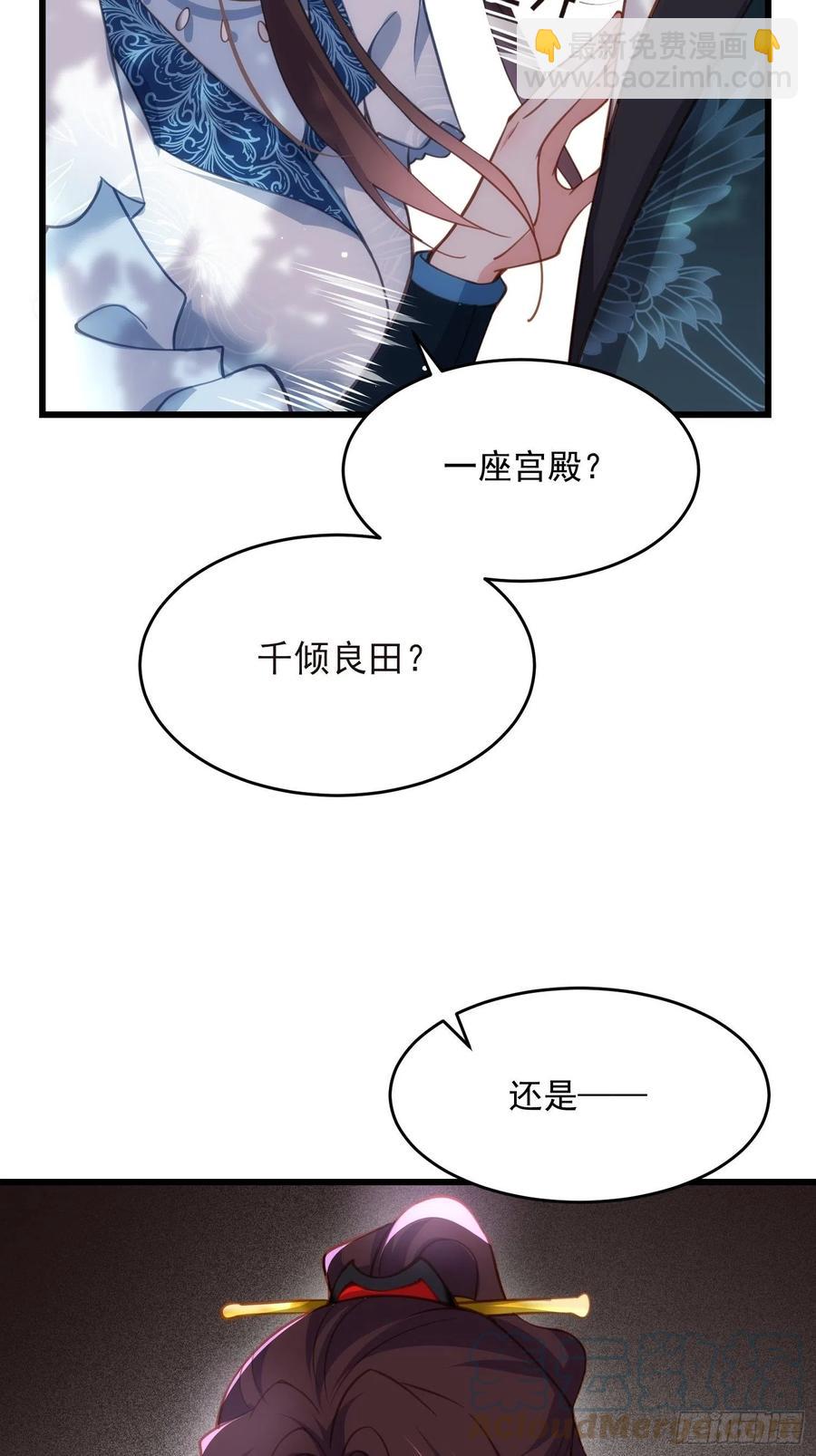 🍹宦妃天下（太监王爷强娶我） 第192话 成为我的女人 第19页