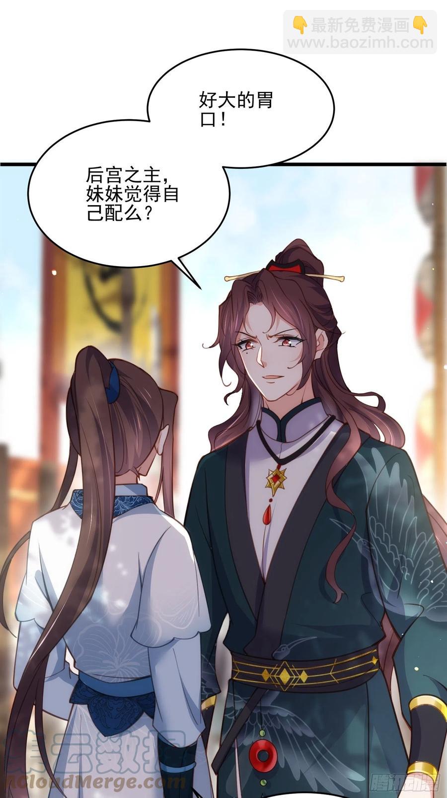 🍹宦妃天下（太监王爷强娶我） 第192话 成为我的女人 第21页