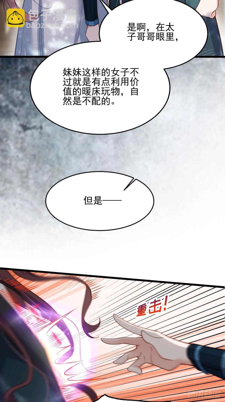 🍹宦妃天下（太监王爷强娶我） 第192话 成为我的女人 第22页