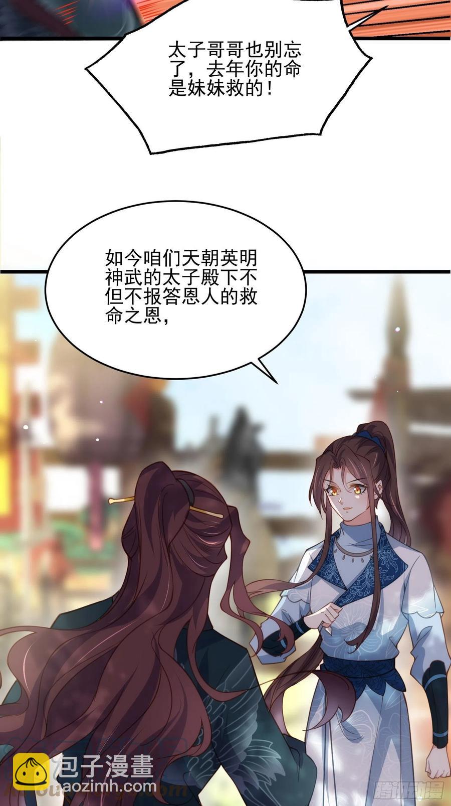 🍹宦妃天下（太监王爷强娶我） 第192话 成为我的女人 第23页