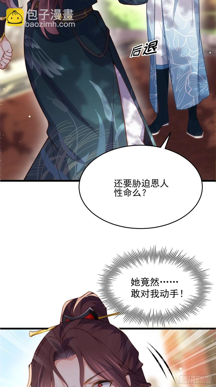 🍹宦妃天下（太监王爷强娶我） 第192话 成为我的女人 第24页