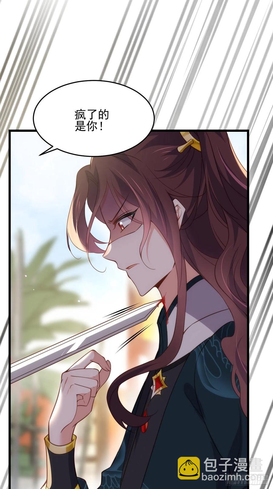 🍹宦妃天下（太监王爷强娶我） 第192话 成为我的女人 第26页