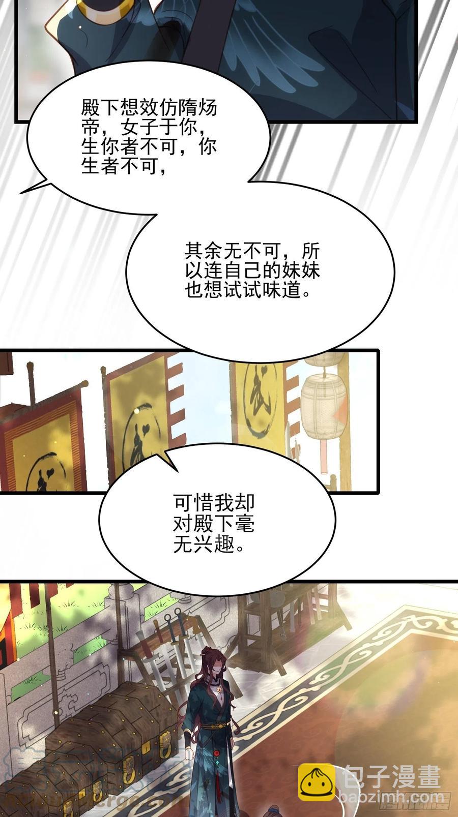 🍹宦妃天下（太监王爷强娶我） 第192话 成为我的女人 第27页