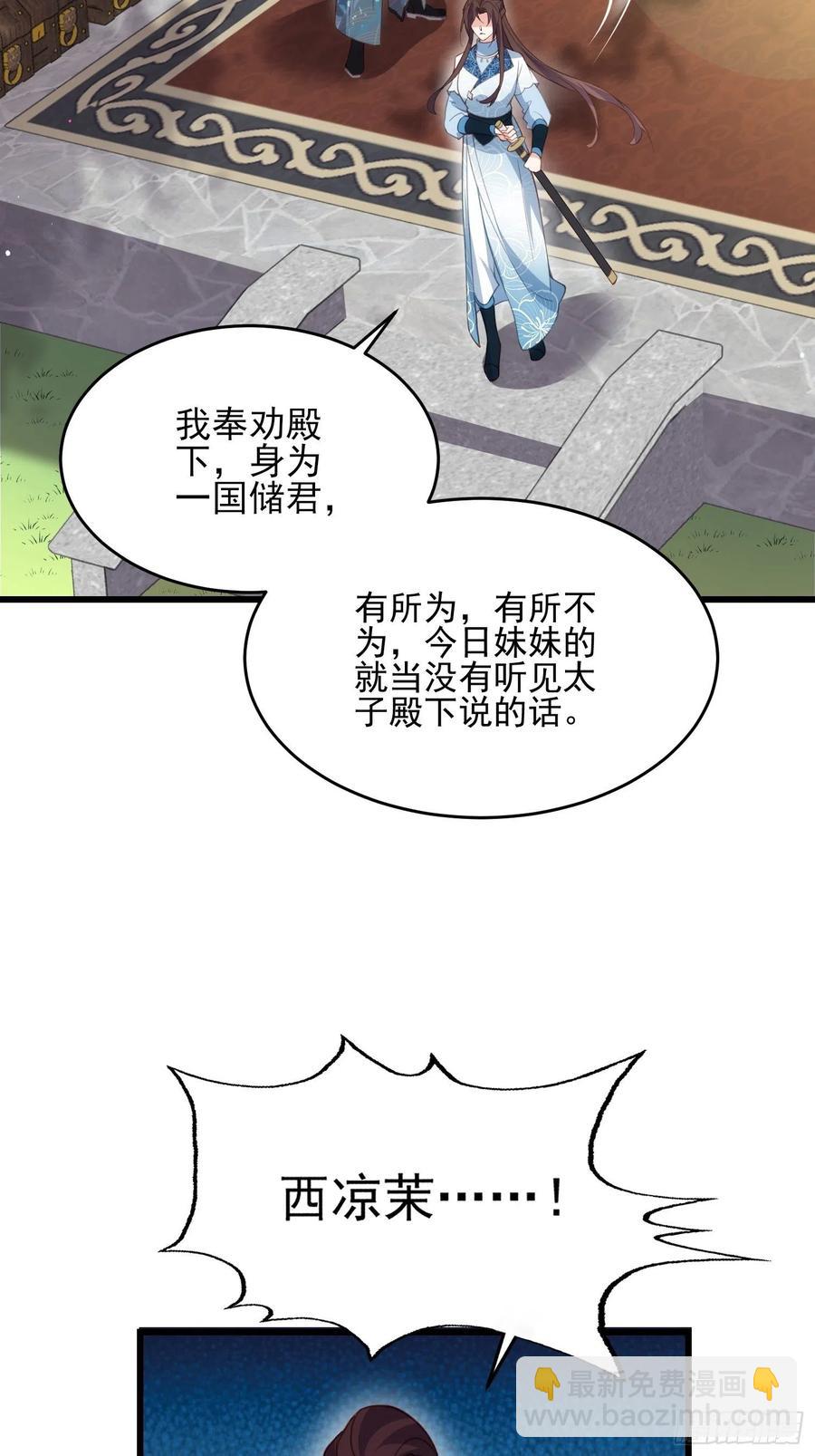 🍹宦妃天下（太监王爷强娶我） 第192话 成为我的女人 第28页