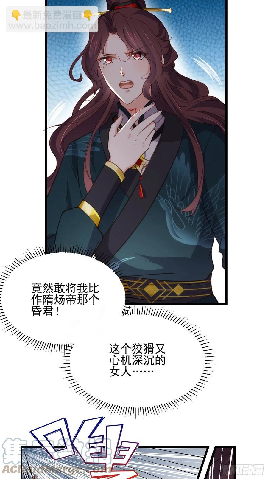 🍹宦妃天下（太监王爷强娶我） 第192话 成为我的女人 第29页