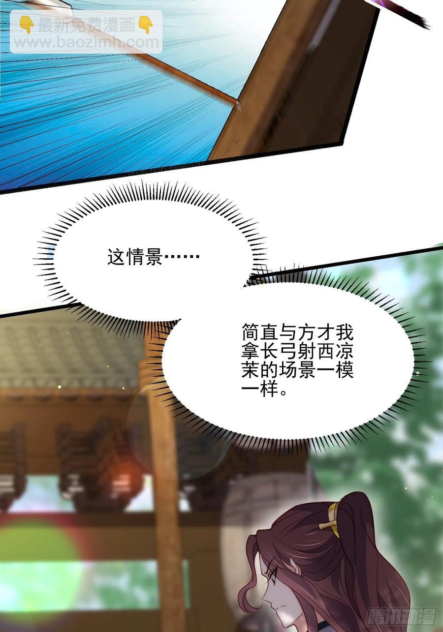 🍹宦妃天下（太监王爷强娶我） 第192话 成为我的女人 第32页