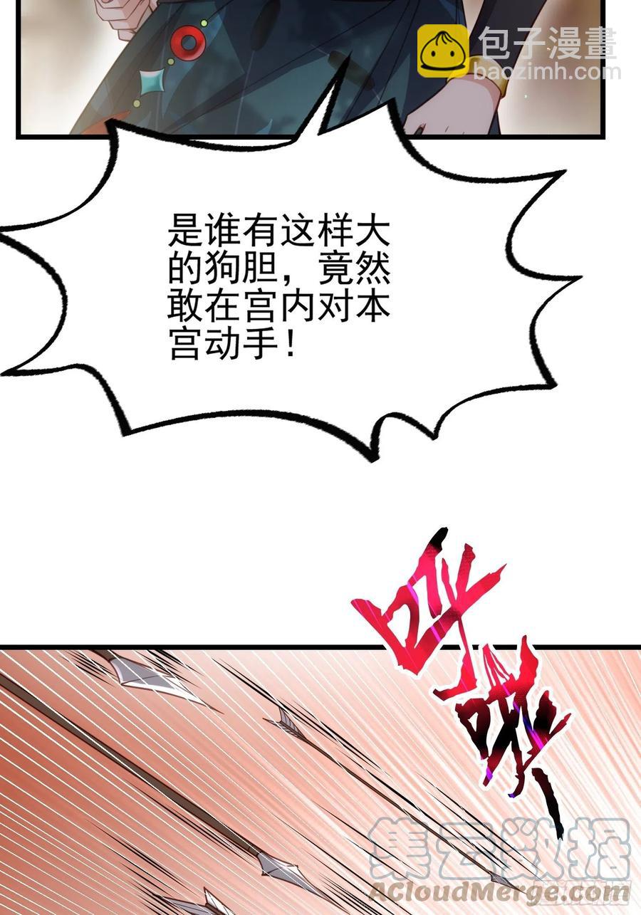🍹宦妃天下（太监王爷强娶我） 第192话 成为我的女人 第35页