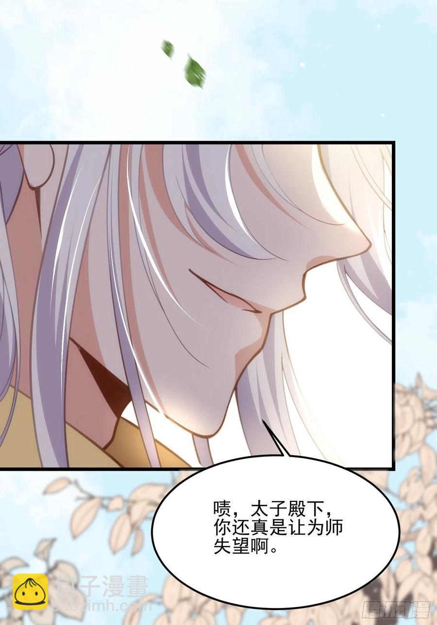 🍹宦妃天下（太监王爷强娶我） 第192话 成为我的女人 第38页
