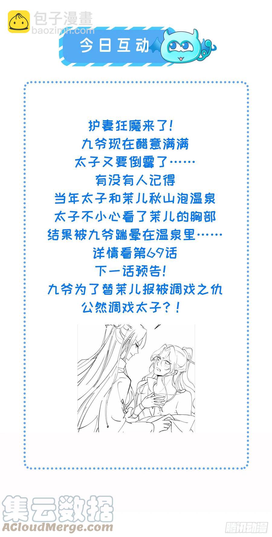 🍹宦妃天下（太监王爷强娶我） 第192话 成为我的女人 第41页