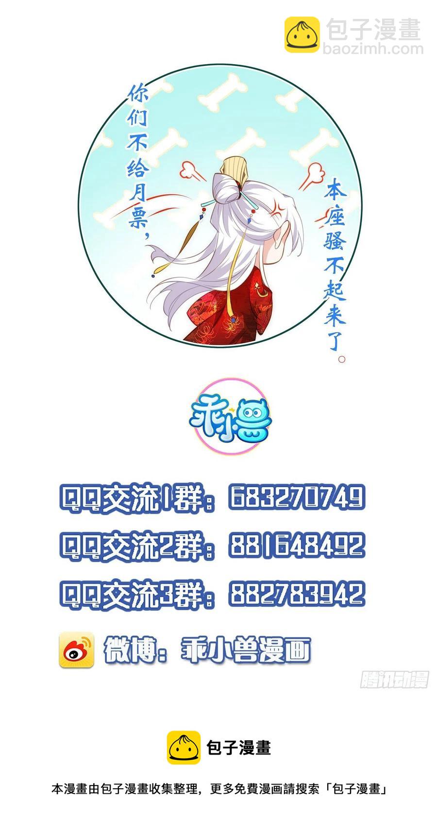 🍹宦妃天下（太监王爷强娶我） 第192话 成为我的女人 第42页