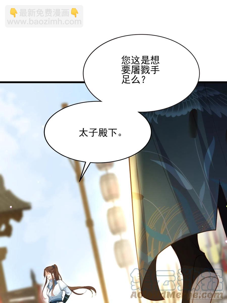 🍹宦妃天下（太监王爷强娶我） 第192话 成为我的女人 第9页