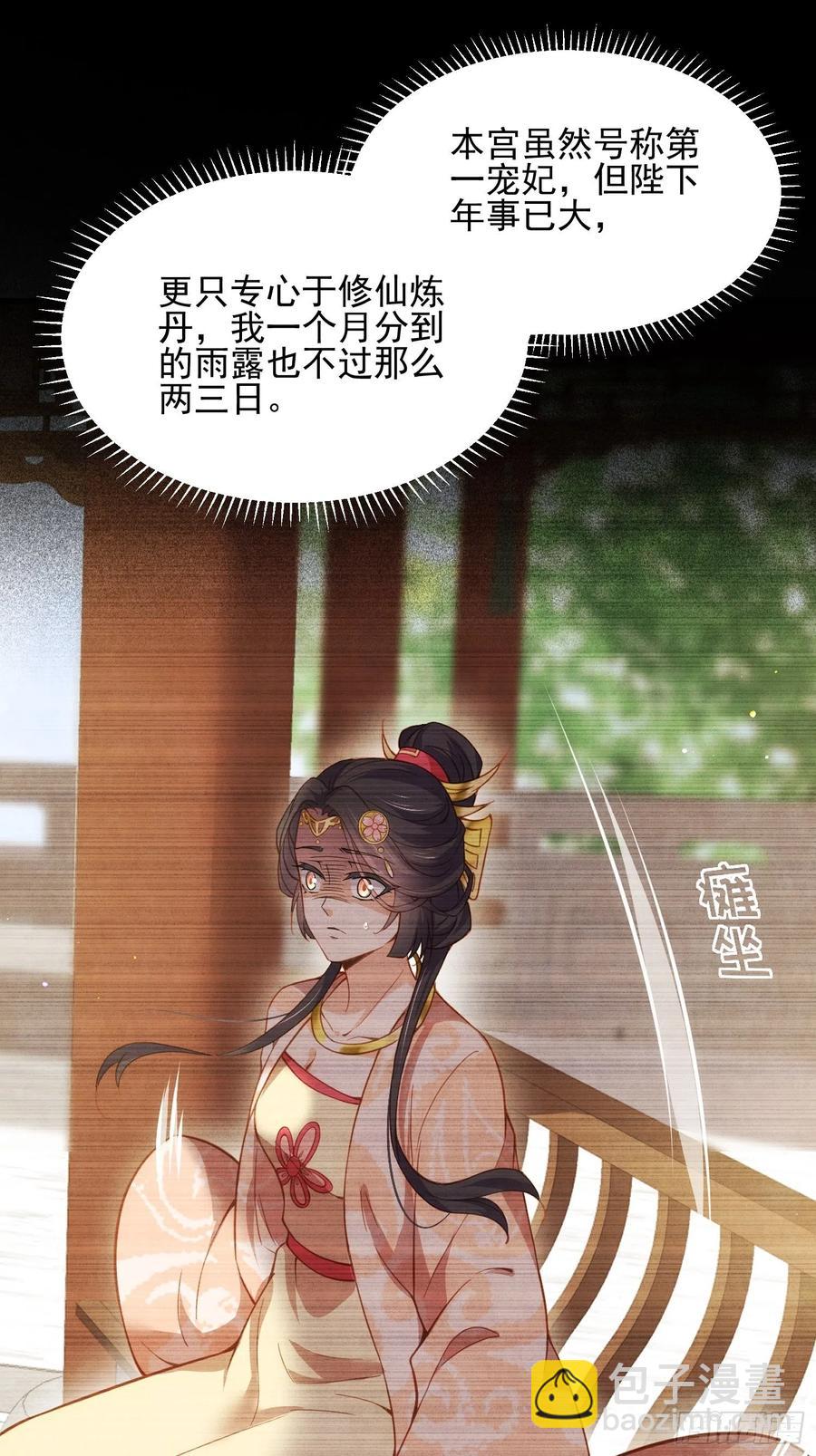🍹宦妃天下（太监王爷强娶我） 第195话 芳官与韩贵妃的奸情 第10页