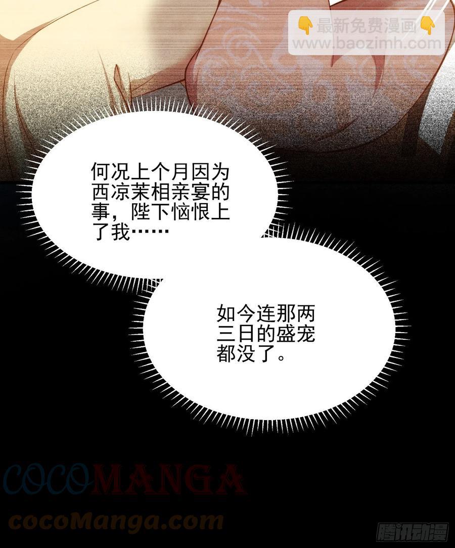 🍹宦妃天下（太监王爷强娶我） 第195话 芳官与韩贵妃的奸情 第11页