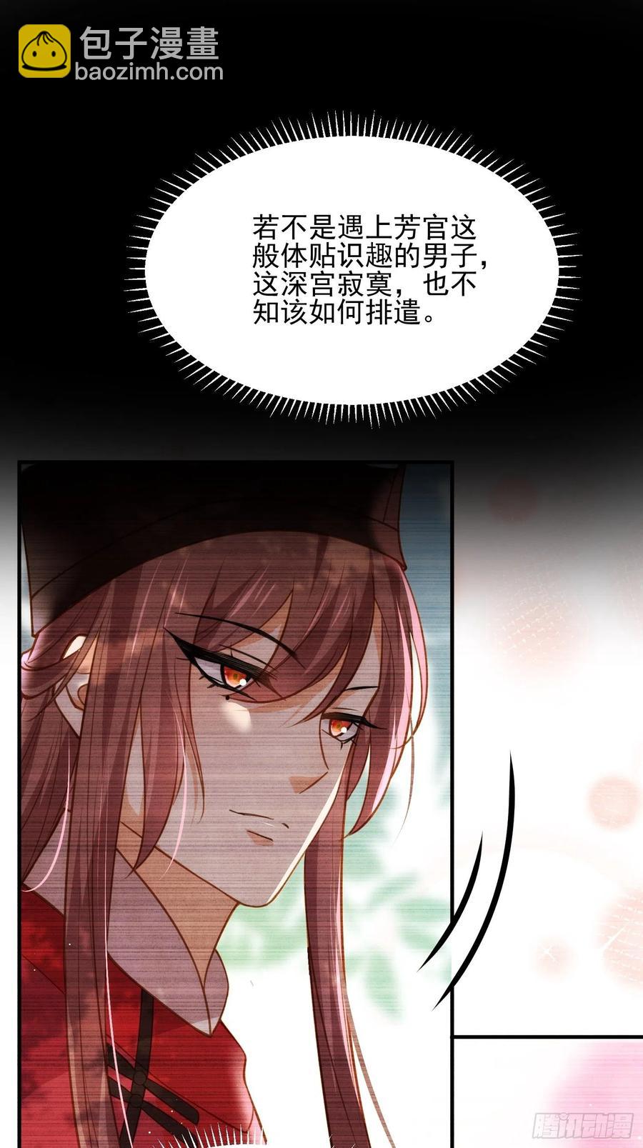🍹宦妃天下（太监王爷强娶我） 第195话 芳官与韩贵妃的奸情 第12页
