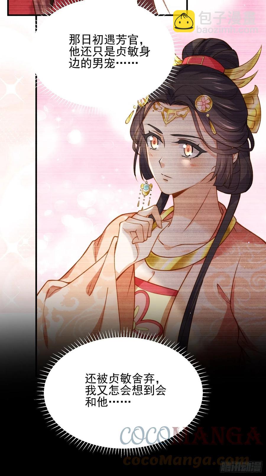 🍹宦妃天下（太监王爷强娶我） 第195话 芳官与韩贵妃的奸情 第13页