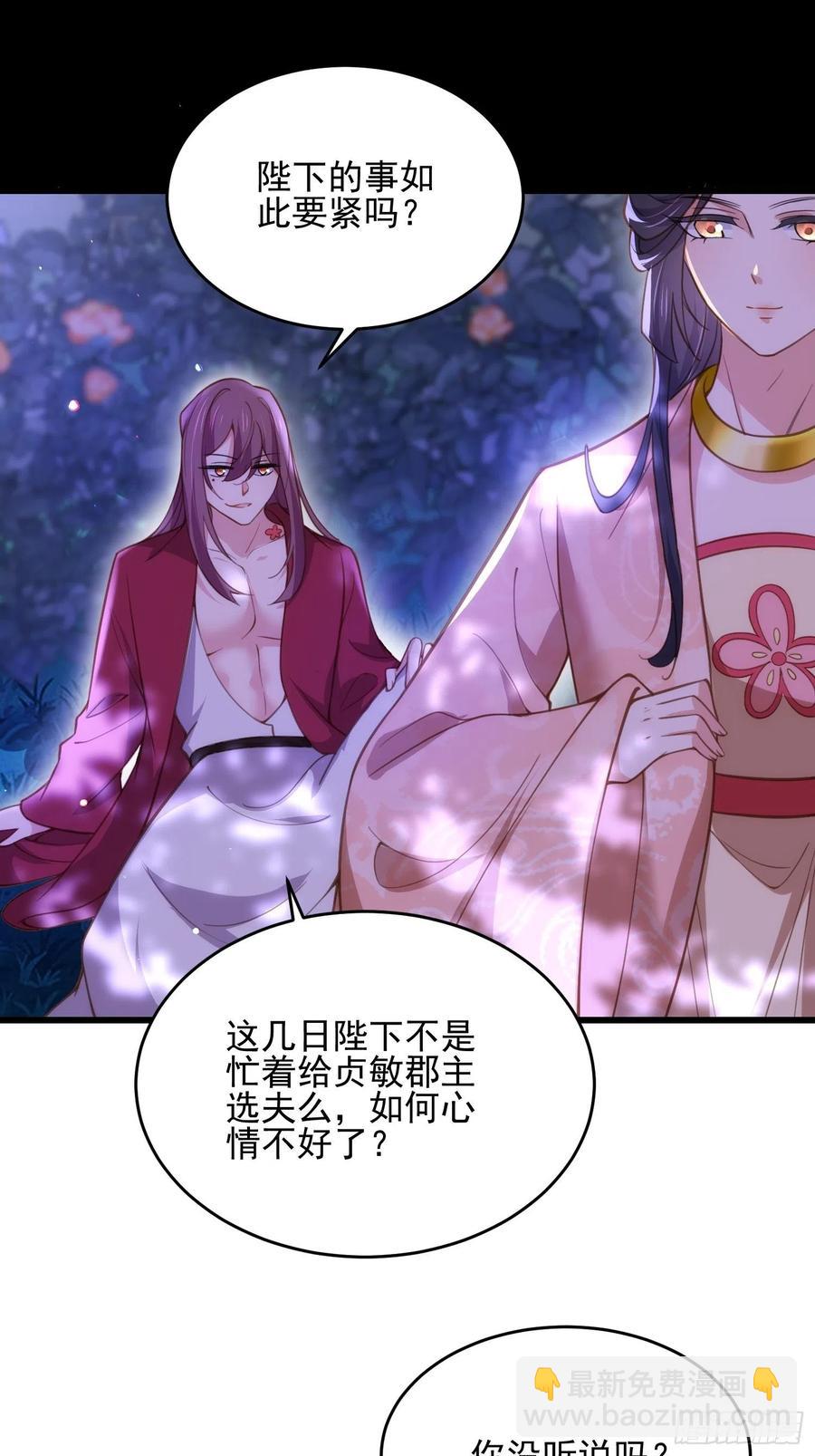 🍹宦妃天下（太监王爷强娶我） 第195话 芳官与韩贵妃的奸情 第14页