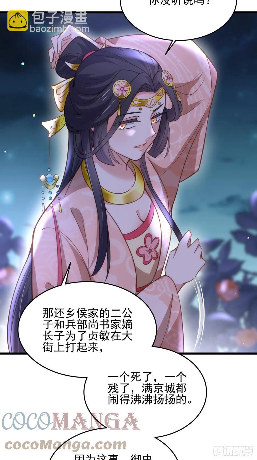 🍹宦妃天下（太监王爷强娶我） 第195话 芳官与韩贵妃的奸情 第15页