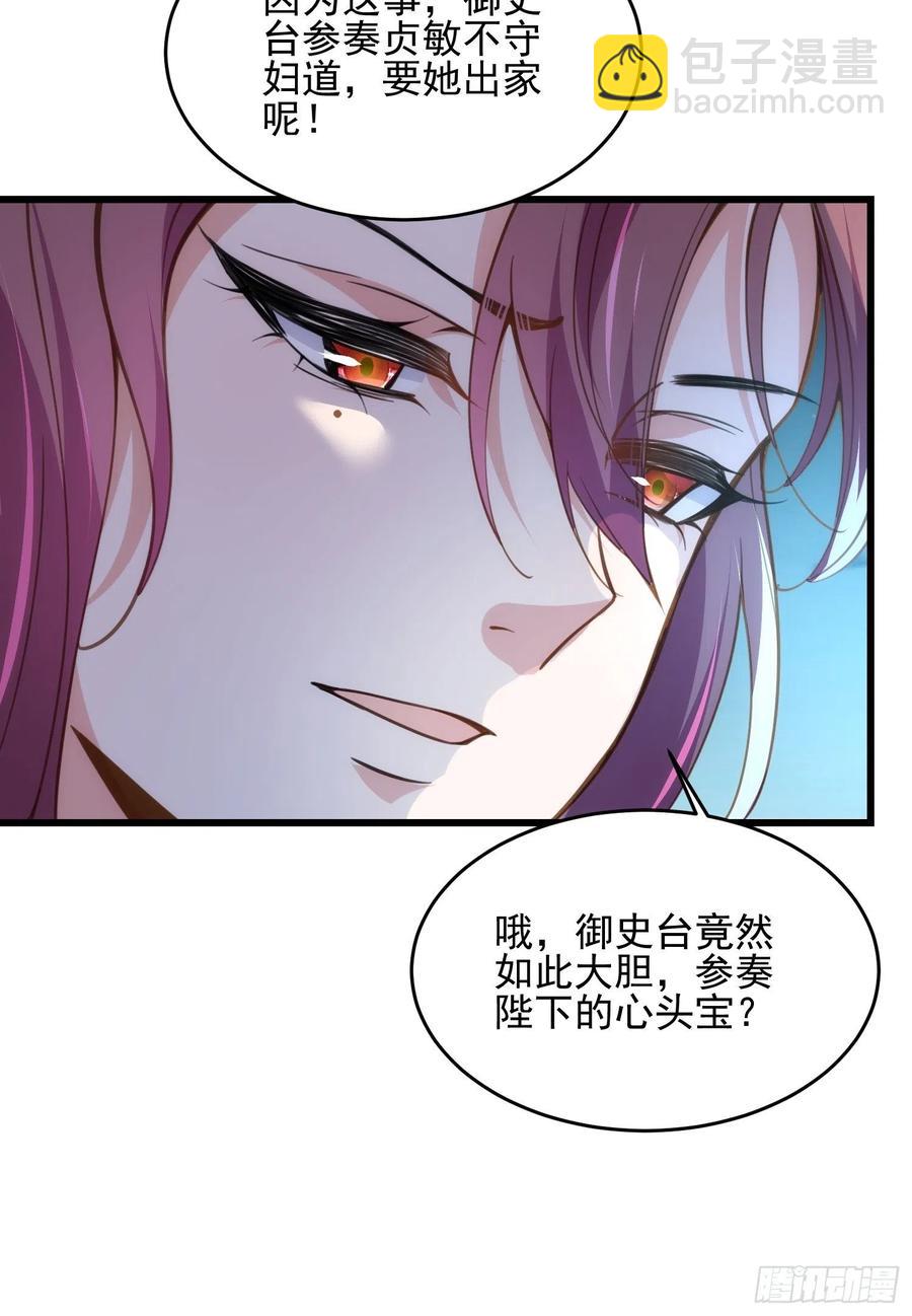 🍹宦妃天下（太监王爷强娶我） 第195话 芳官与韩贵妃的奸情 第16页