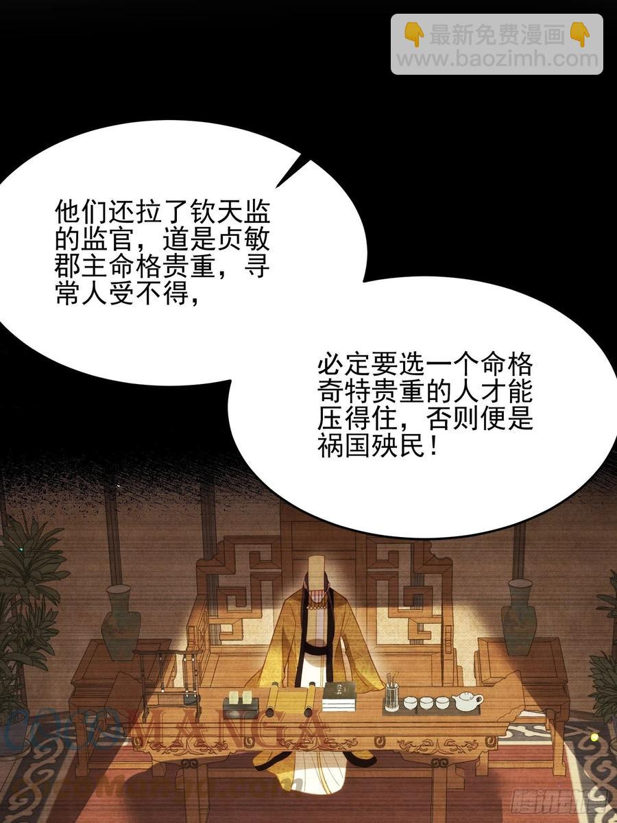 🍹宦妃天下（太监王爷强娶我） 第195话 芳官与韩贵妃的奸情 第17页