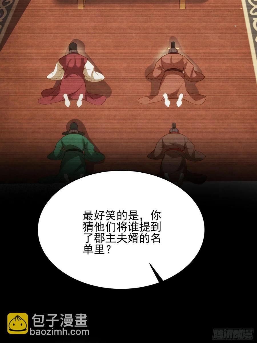 🍹宦妃天下（太监王爷强娶我） 第195话 芳官与韩贵妃的奸情 第18页
