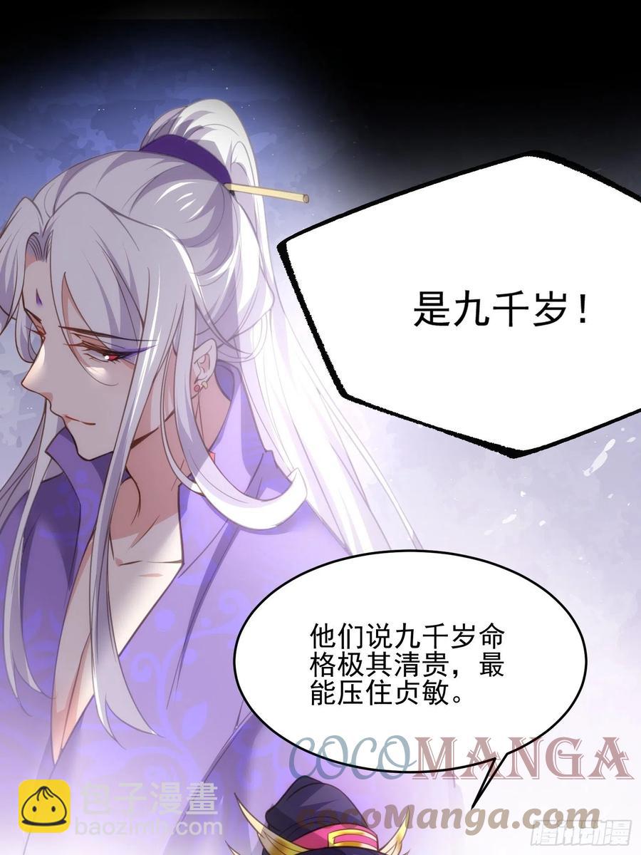 🍹宦妃天下（太监王爷强娶我） 第195话 芳官与韩贵妃的奸情 第19页