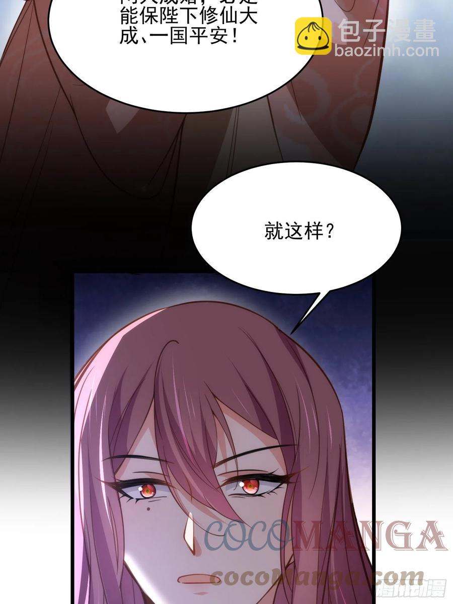🍹宦妃天下（太监王爷强娶我） 第195话 芳官与韩贵妃的奸情 第21页