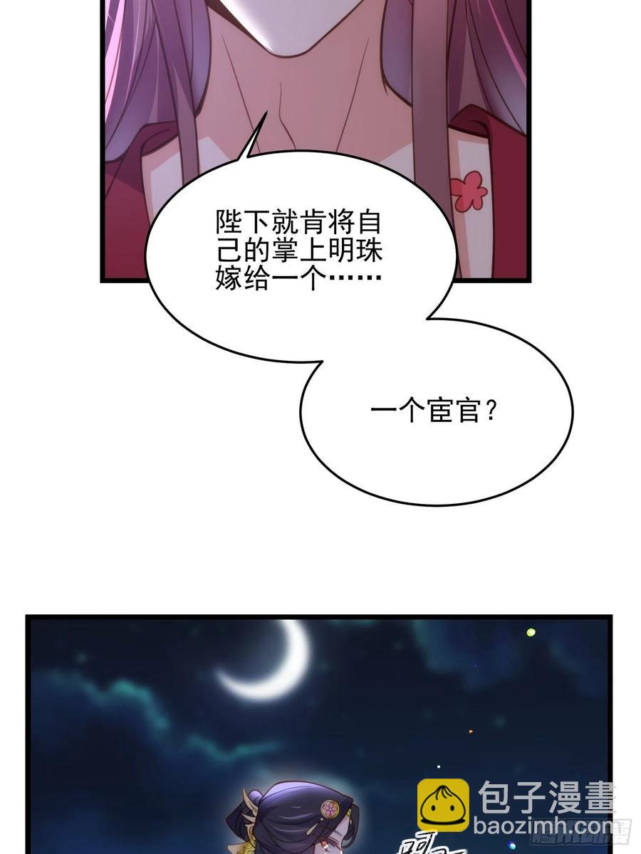 🍹宦妃天下（太监王爷强娶我） 第195话 芳官与韩贵妃的奸情 第22页