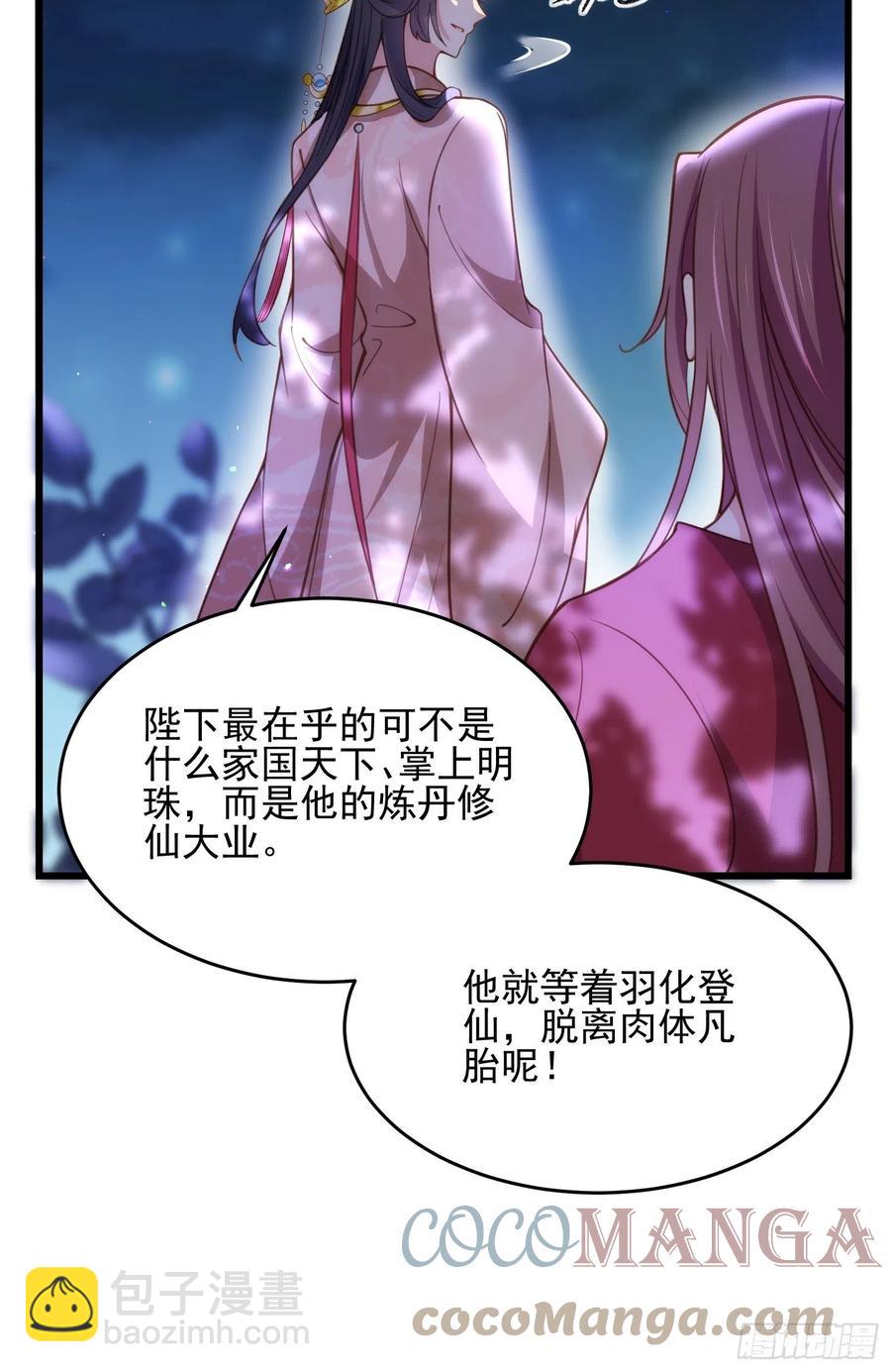 🍹宦妃天下（太监王爷强娶我） 第195话 芳官与韩贵妃的奸情 第23页
