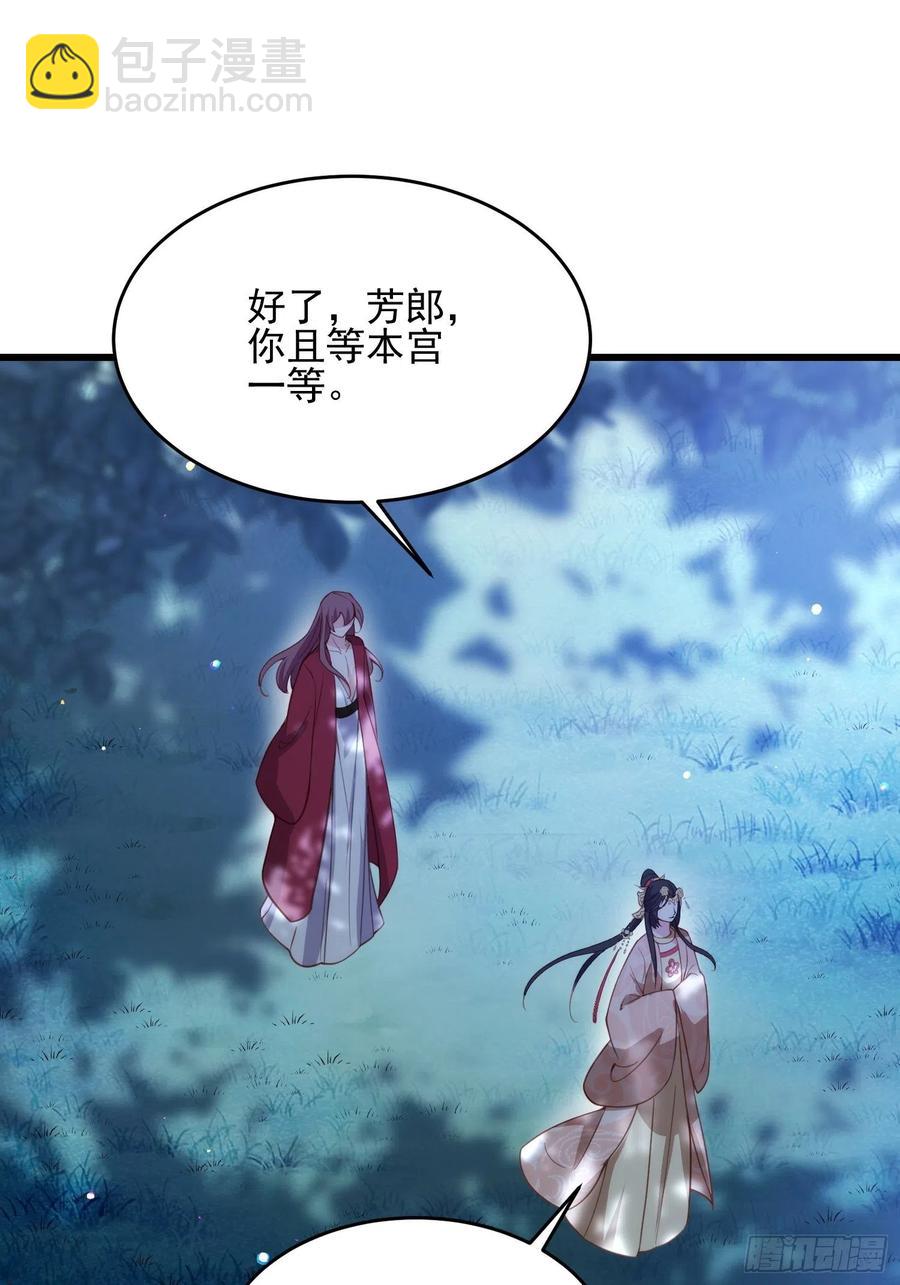 🍹宦妃天下（太监王爷强娶我） 第195话 芳官与韩贵妃的奸情 第24页